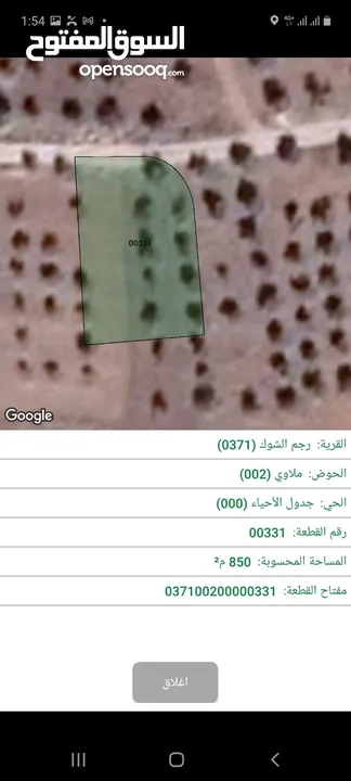 بسم الله الرحمن الرحيم  ارض للبيع في رجم شوف بالقرب من شفابدران مساحه 850م2 على شارعين جميع الخدمات