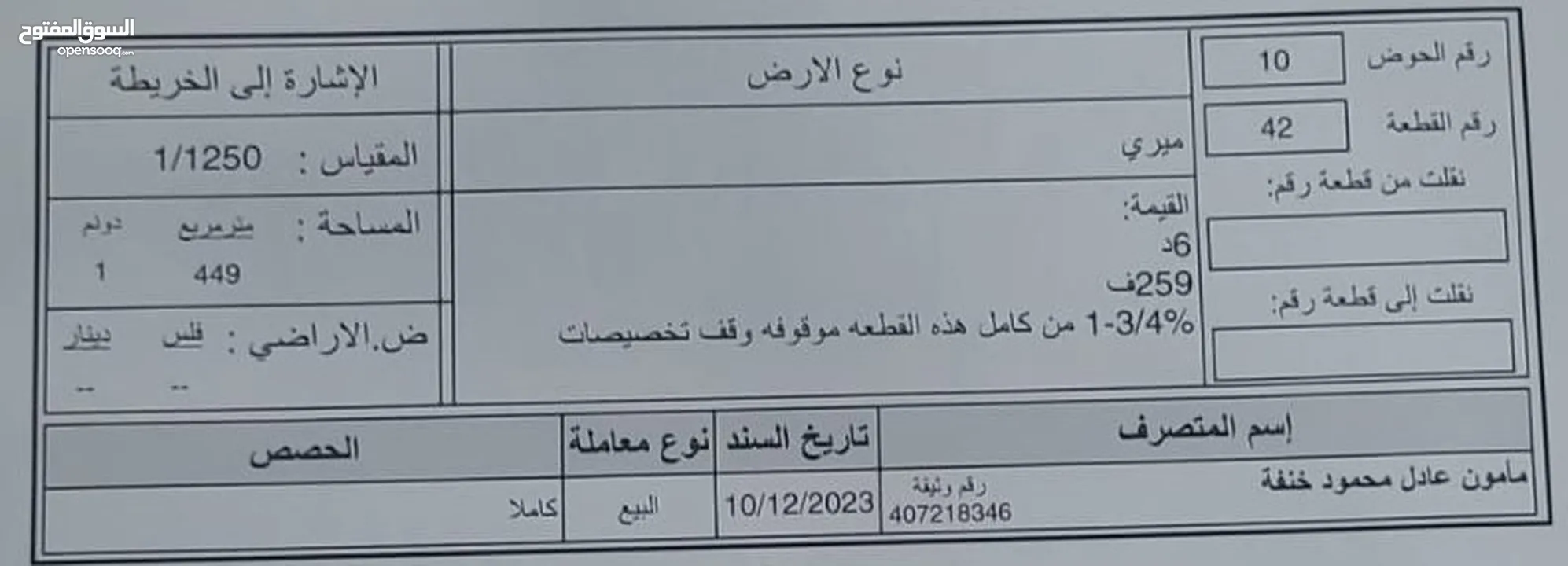 أرض مميزة للبيع بين عسكرين – موقع رائع وفرصة استثمارية