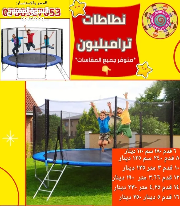 نطاطات ترامبولين مراجيح سحاسيل للمزارع والشاليهات والفلل والحدائق متوفر خدمة التوصيل لجميع المحافظات