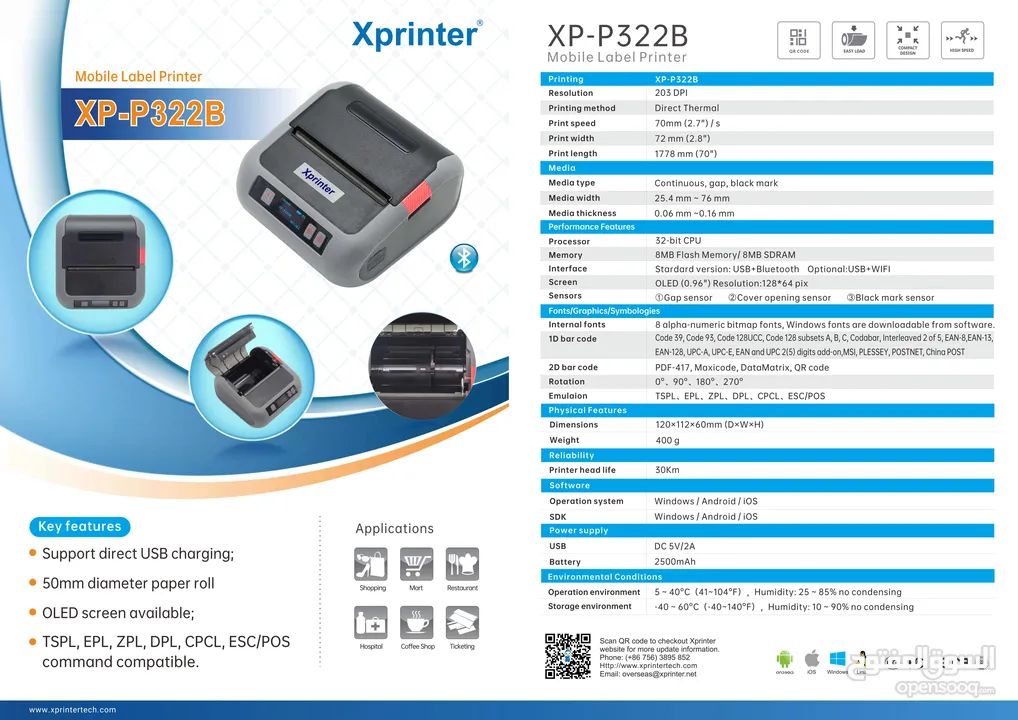 Xprinter XP-P322B Portable Label Mobile Printer طابعة محمولة لاسلكية فواتير و ليبل