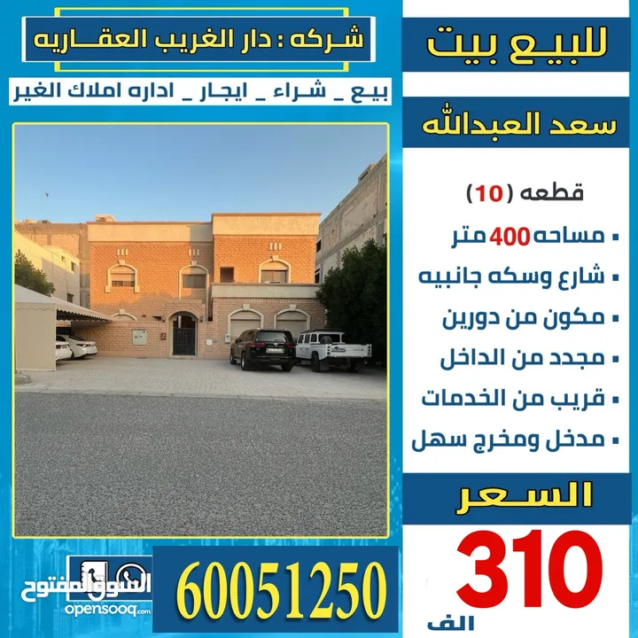 للبيع بيت في سعدالله