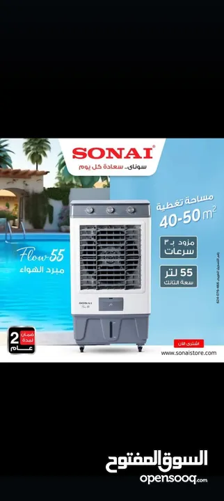 مكيف صحراوي سوناي الاصلي 40 لتر صناعة مصري  توفير كهرباء متحرك كفالة عامين بأقل سعر بالمملكة