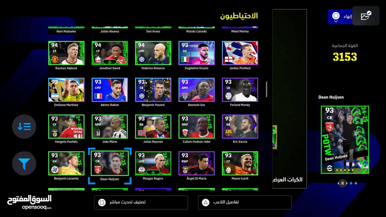 حساب بيس بلايستيشن efootball مميز للبيع بسعر مميز