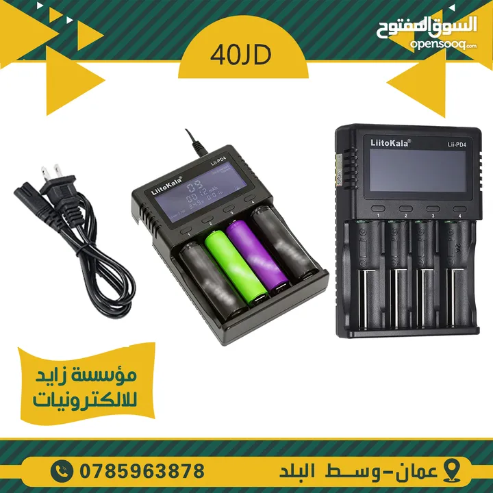 شاحن بطاريات ليثيوم رباعي Battery Charger