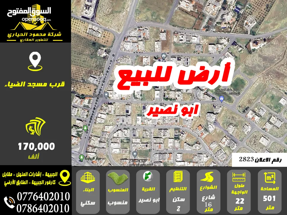 رقم الاعلان (2823) ارض سكنية للبيع في منطقة ابو نصير