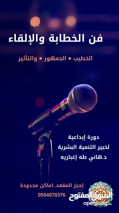 مهارات الخطابة والالقاء