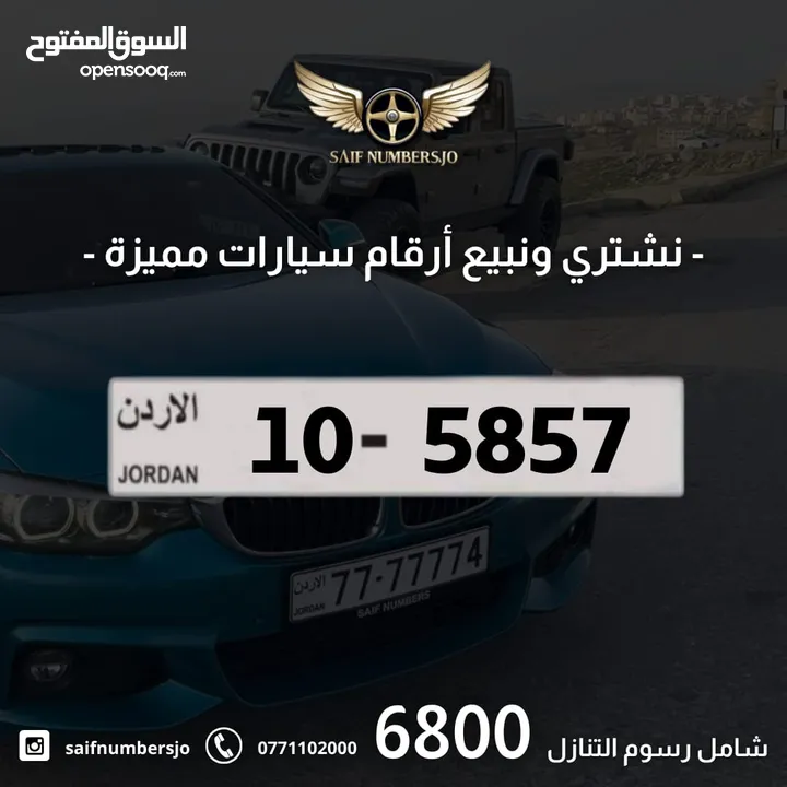 رقم رباعي مميز بسعر مميز بترميز مميز وتسلسل مميز السعر شامل رسوم التنازل تواصلو معنا  10-5857