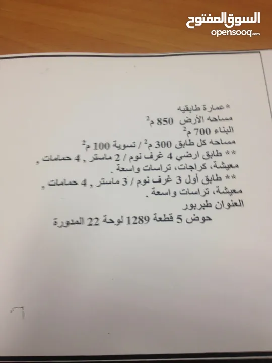 عمارة سكنية للبيع في طبربور من المالك مباشره