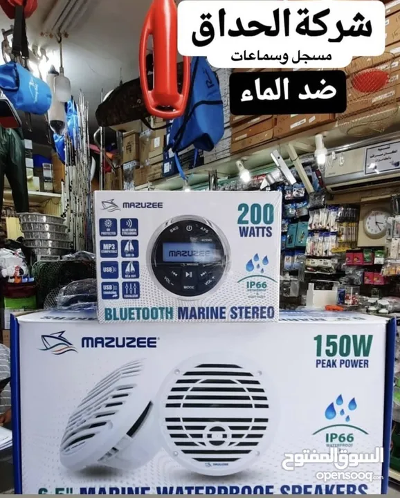 معدات بحريه