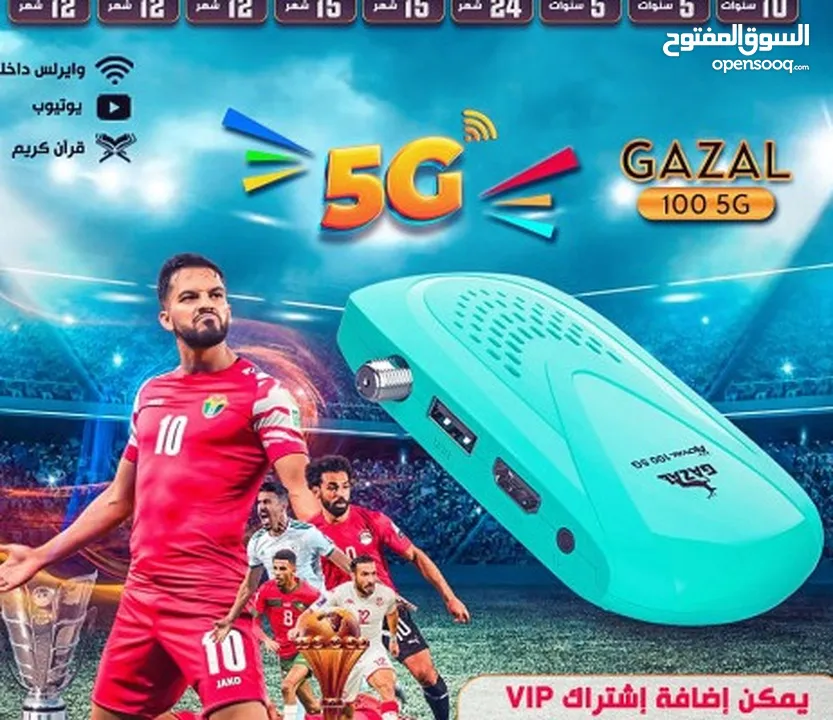 ريسيفر غزال الاحدث تابع مباريات الأردن بجودة عالية مع نت 5G Gazal Royal 100 5G