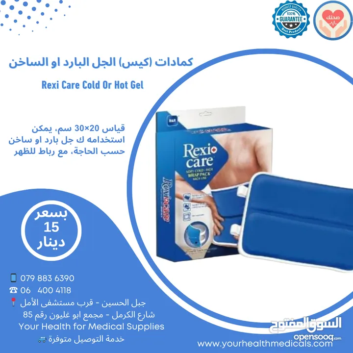 كمادات (كيس) الجل البارد او الساخن آيس باج Rexi Care Cold or Hot Ice Bag تايواني