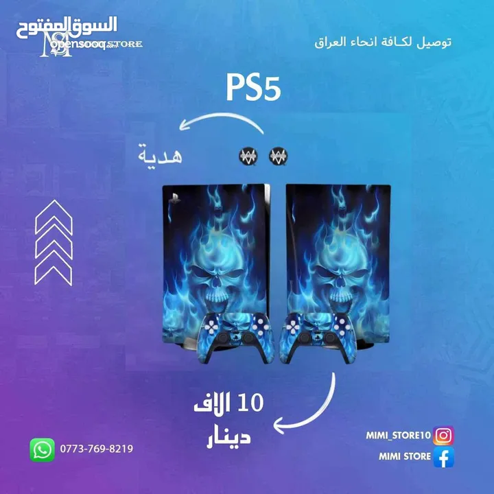 اكسسوارات بلي ستيشن 5