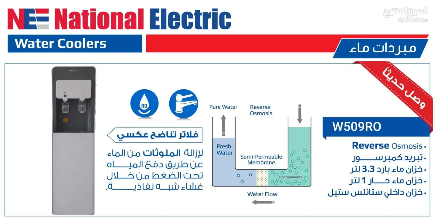 كولر ماء مع فلتر داخلي Ro  4 مراحل نشونال الكترك