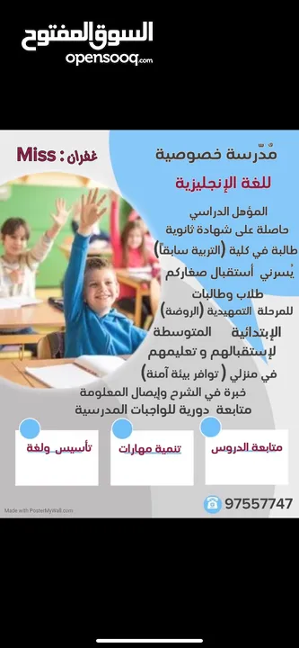 مٌدرسة سورية خصوصية ( للغة الإنجليزية)