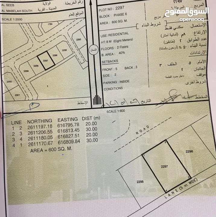 ارض سكنية مطلة علي وادي الخوض للبيع  في المعبيلة السادسة