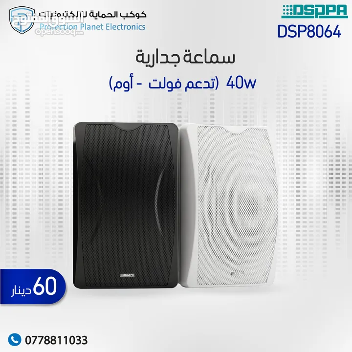 سماعات خارجية جدارية بقدرات مختلفة و اشكال مختلفة