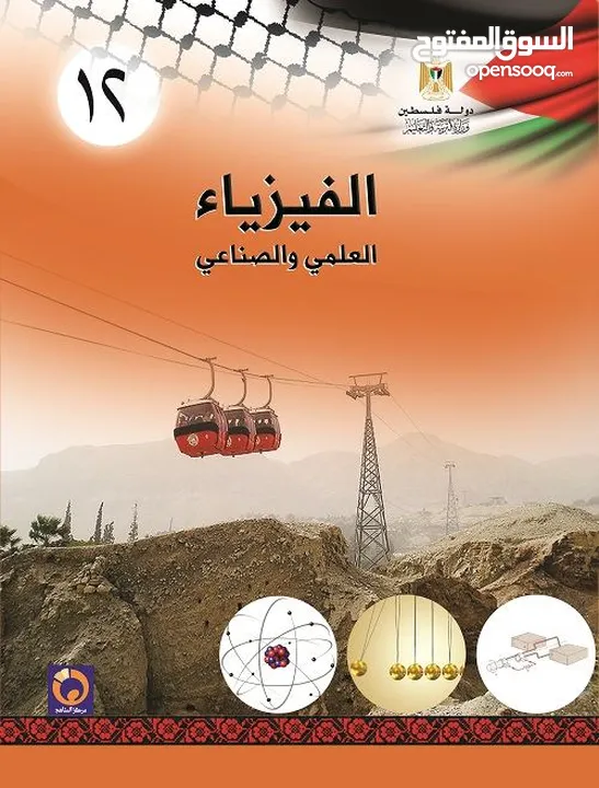 مدرس فيزياء أساسي وثانوي   مدرس علوم لجميع المراحل الاساسية