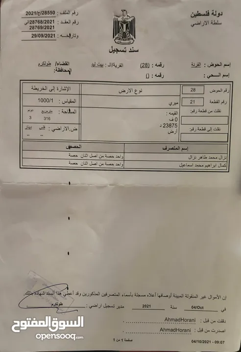 قطعة ارض للبيع في بيت ليد قضاء طولكرم مساحتها 3315