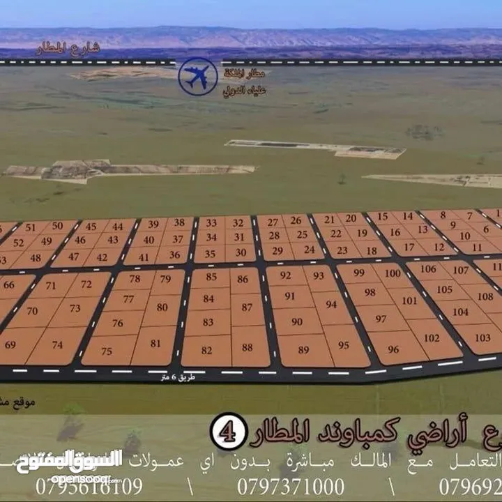 أرض ضمن كومباوند المطار 4 بمساحة 3600m للبيع بسعر حرق