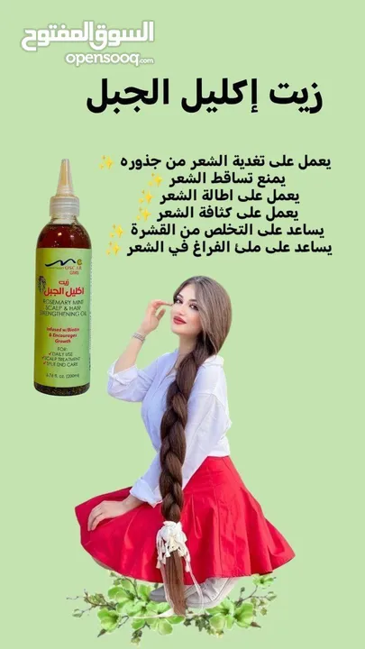 زيت اكليل الجبل (الروز ماري)