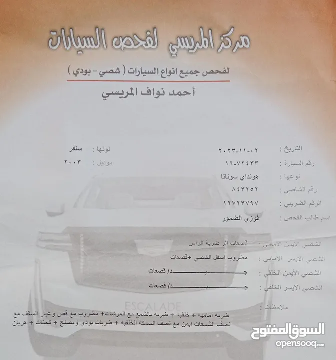 هيونداي سوناتا 2003 بحاله جيده