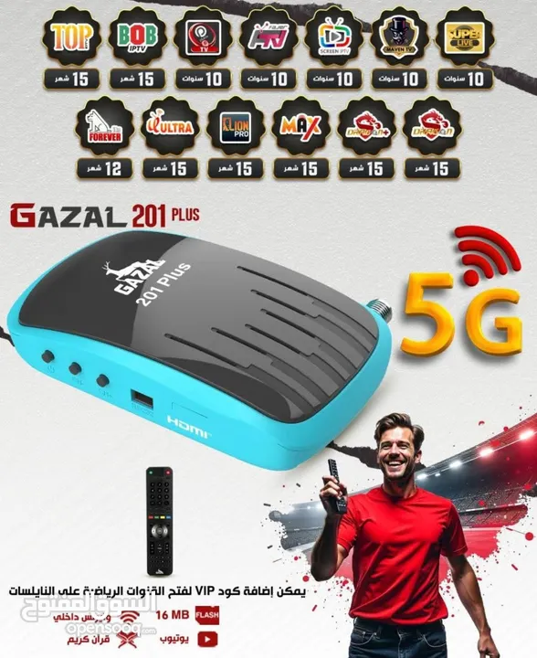 رسيفر الهضبة الغزال 5G الأفضل و الاسرع بدقة عالية  بإصدار  2025