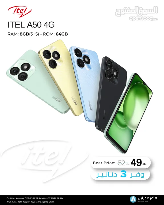 العرض الأقوى ITEL A50 لدى العامر موبايل