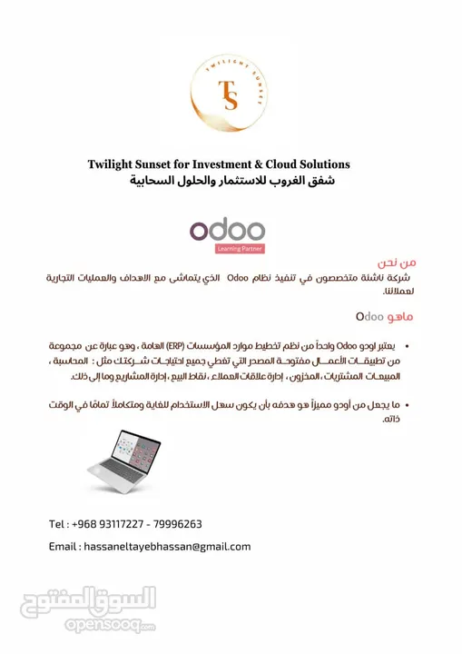 متخصصون في تنفيذ نظام اودو لتخطيط موارد المؤسسات Odoo ERP System