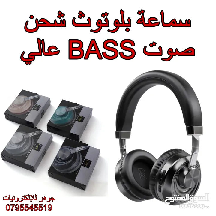 سماعة بلوتوث شحن