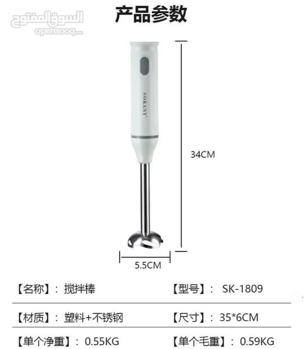 خلاط  يدوي خفاق عامودي كهربائي من Sokany هاند بلندر Hand Blender هراسة ضراب مضرب الطعام