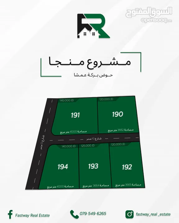 اراضي مميزة جدا في منجا للبيع
