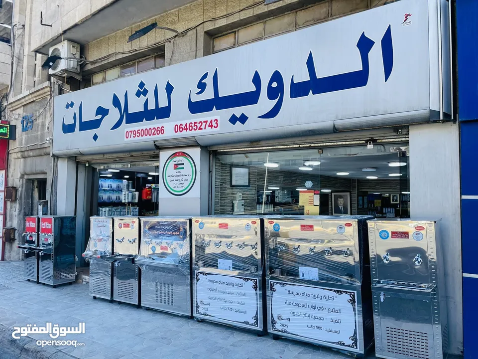 كولرات مياه ستانلس ستيل الدويك العبدلي