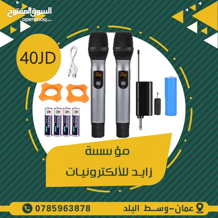 مايكروفون لاسلكي wireless microphone