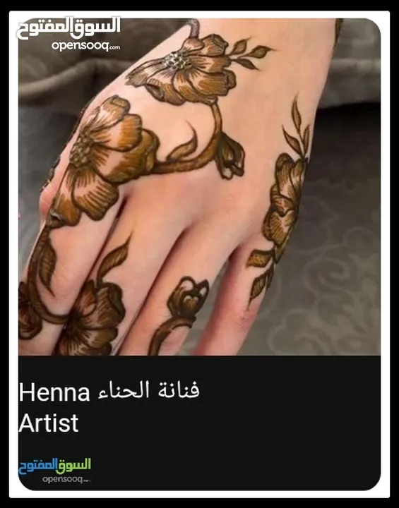 Henna الحناء