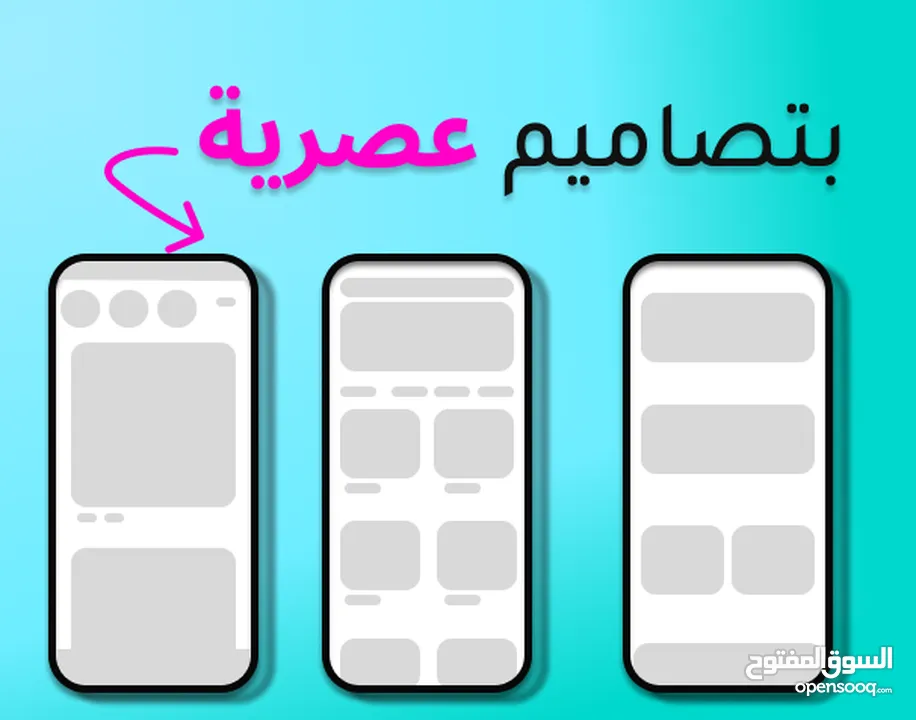 تصميم وبناء تطبيق عصري بتصميم مناسب لمشروعك
