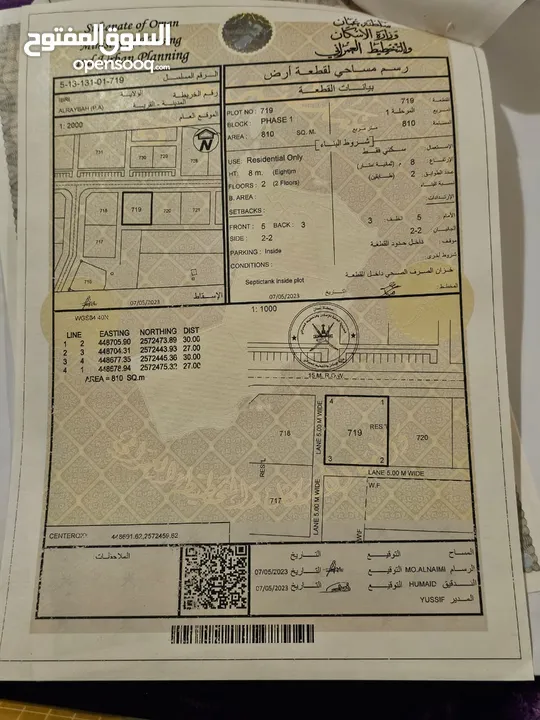 ارض في الرايبة فرصة موقع ممتاز مساحتها 1620 م بجانب المنازل شبه كورنر مفتوحة من 3 جهات مطلوب 18 الف