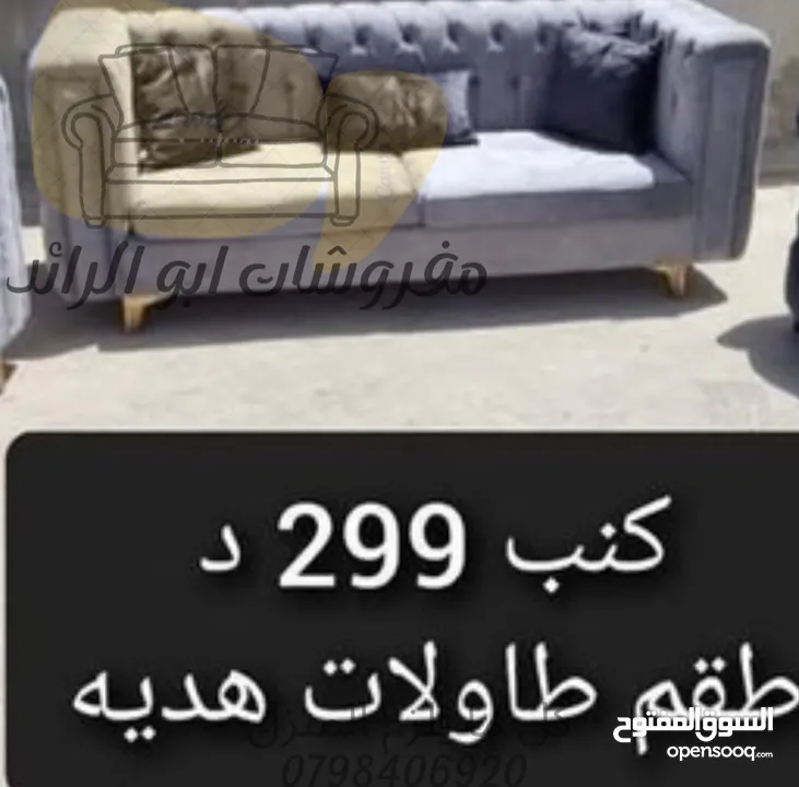 مفروشات ابو الرائد