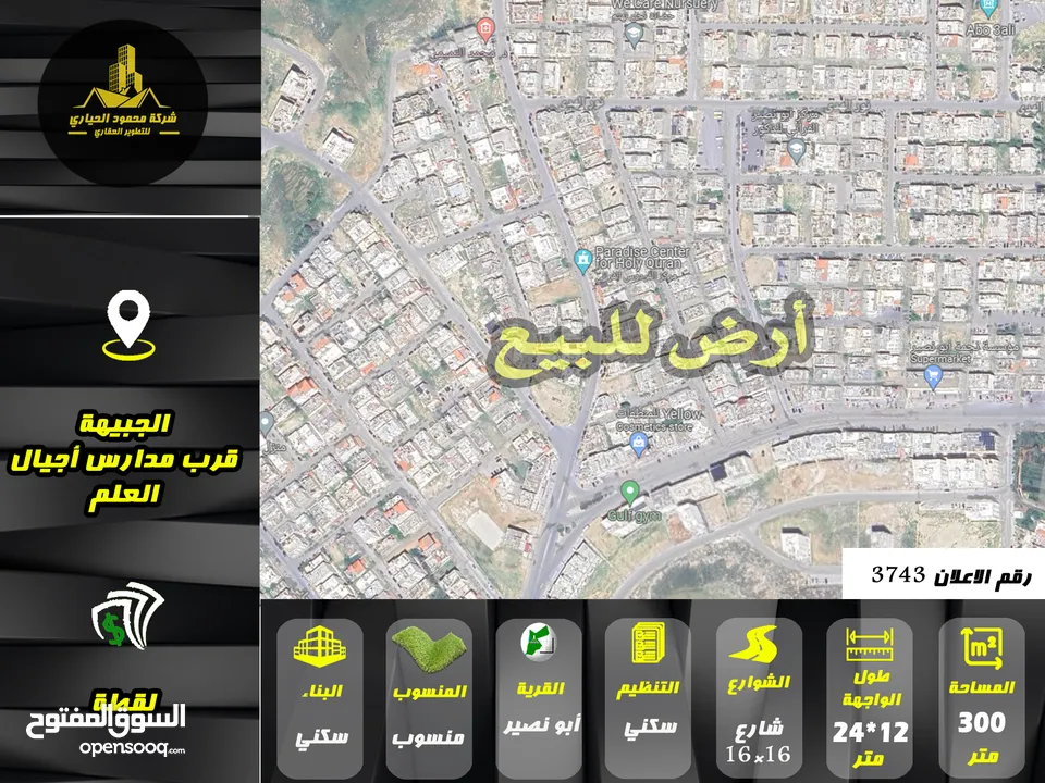 رقم الاعلان (3743) ارض سكنية للبيع في منطقة ابو نصير