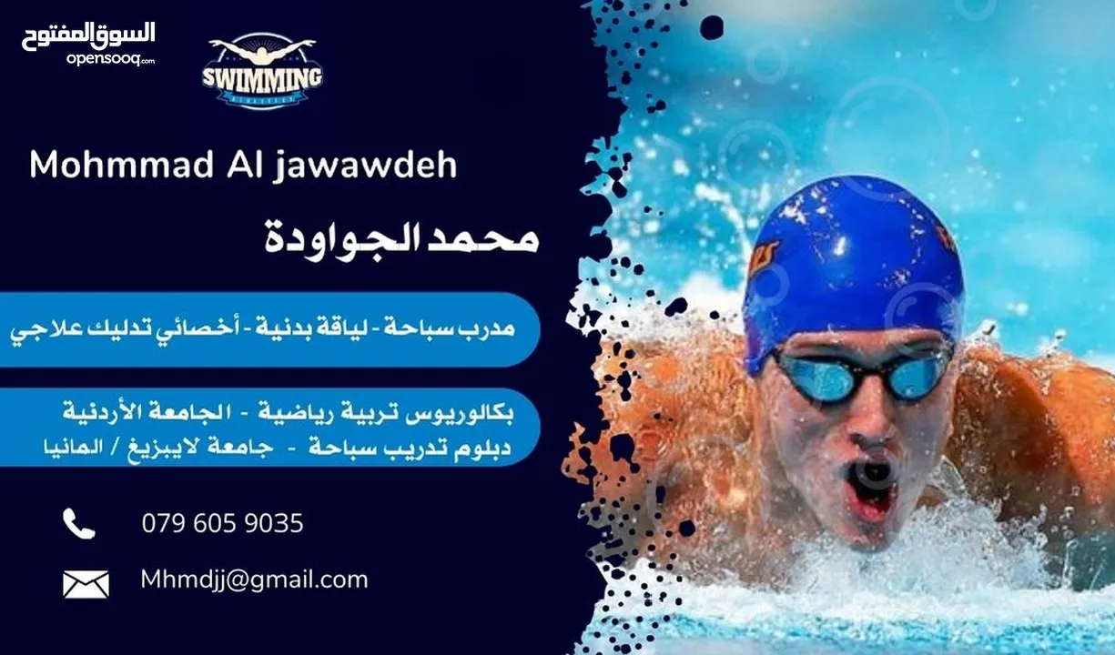 تدريب سباحه مبتدئين ومكثفه وتأهيل للذين يمتلكون اساسيات في السباحة