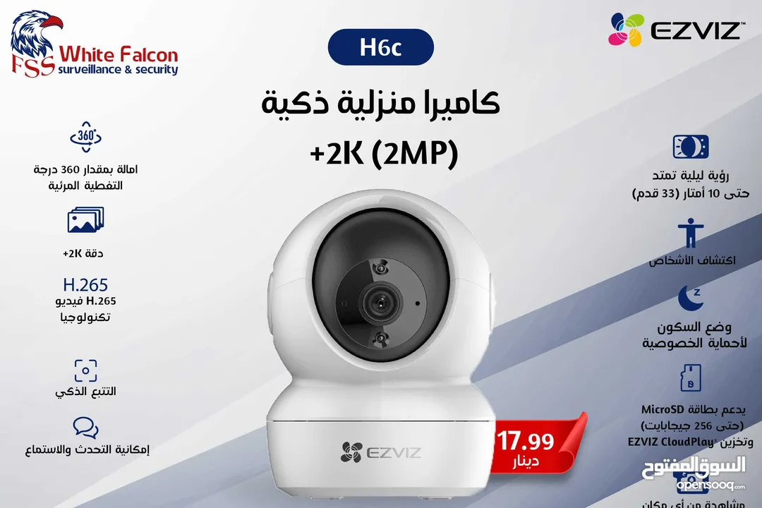 H6c EZVIZ كاميرا منزلية ذكية 2K (2MP)