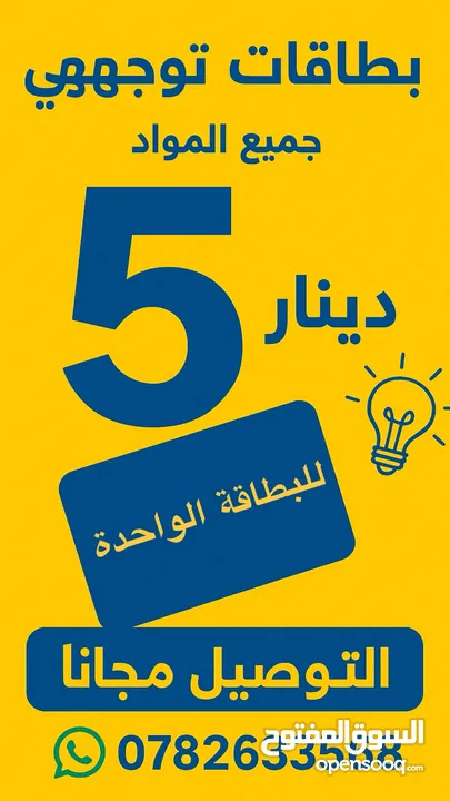 بطاقات توجيهي