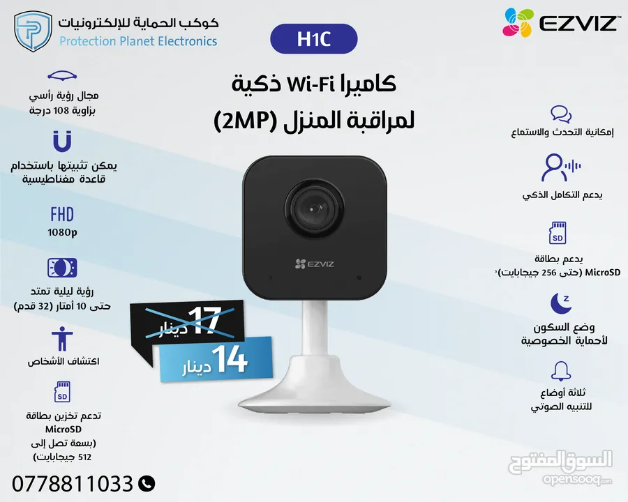 كاميرات المراقبة الذكية EZVIZ داخلية وخارجية، ثابتة ومتحركة