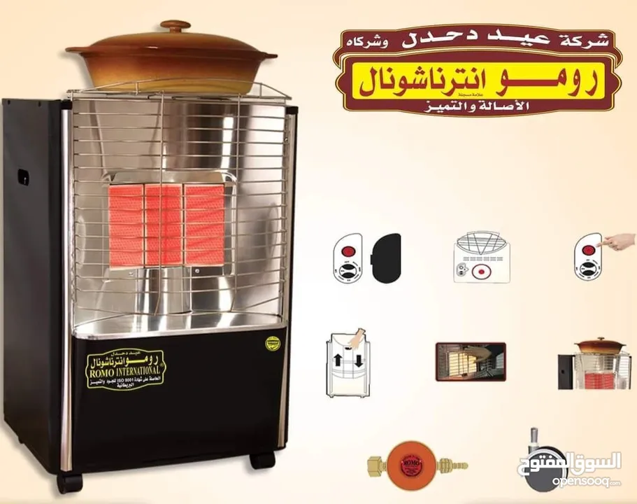 صوبه الغاز رومو الاصليه