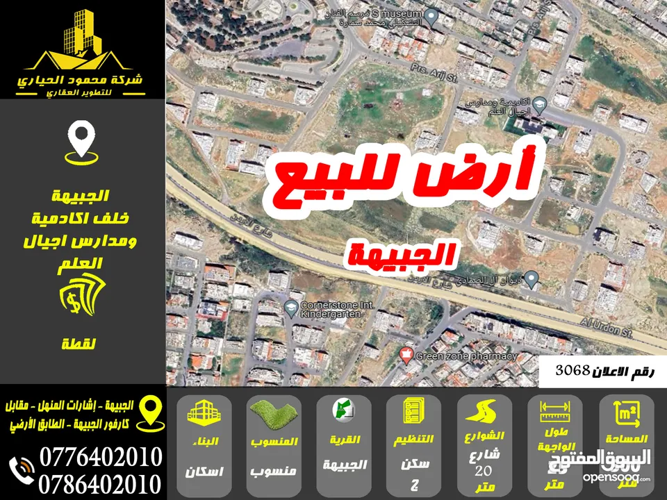 رقم الاعلان (3068) ارض سكنية للبيع في منطقة الجبيهة