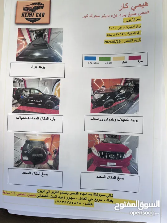 برادو 2010 مواصفات لكزز رقم بغداد