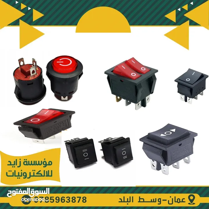 ON / OFF SWITCH كبسات