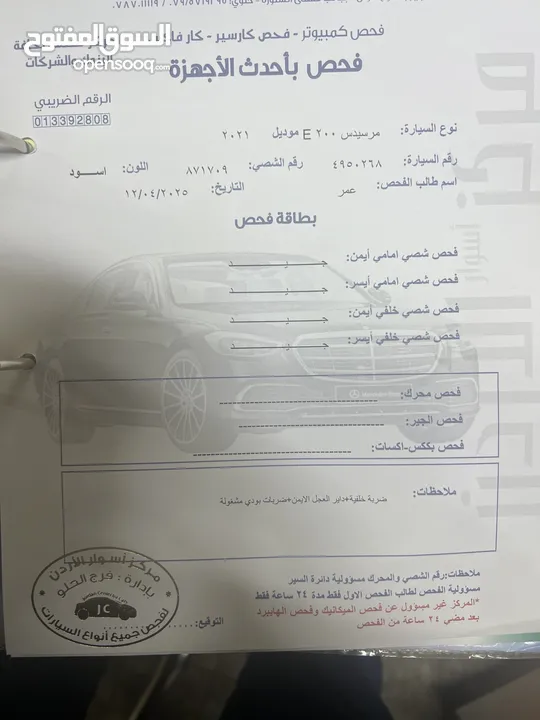 مرسيدس E200 افنجارد موديل 2021 لون اسود وارد وصيانه الوكاله فحص كامل فل كامل مع فتحه