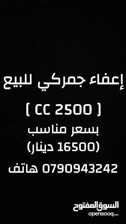 إعفاء ضباط جمركي 2500 سي سي للبيع بسعر ممتاز