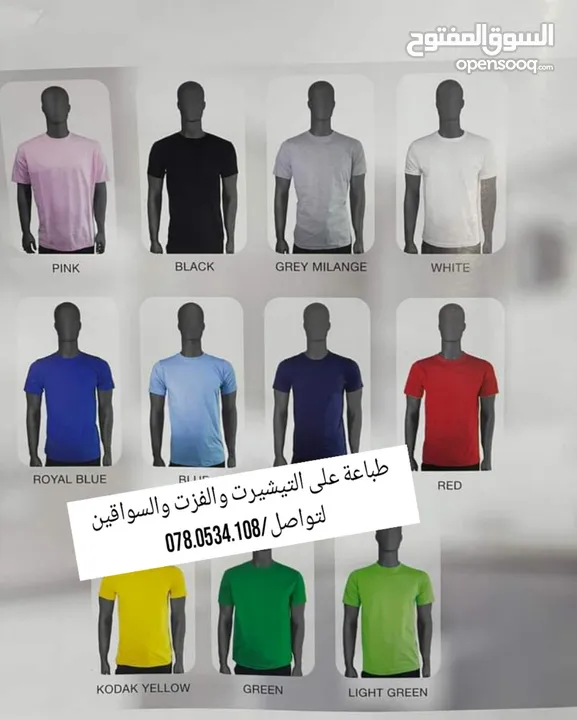 تيشرت طباعة وبلايز وجاليهات طواقي مع شعار تطريز