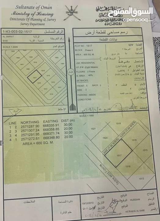 أرض سكنية في العامرات بعي شبه كورنر